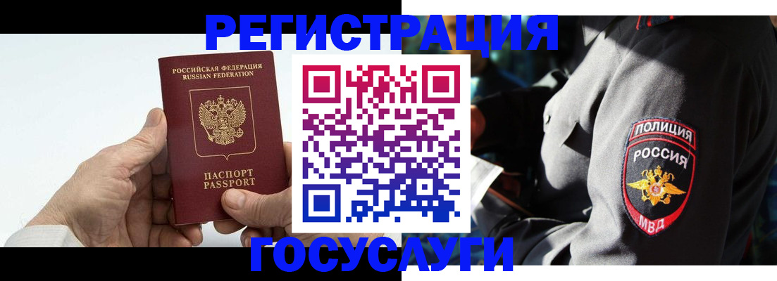 временная регистрация 2026 в Читинской области