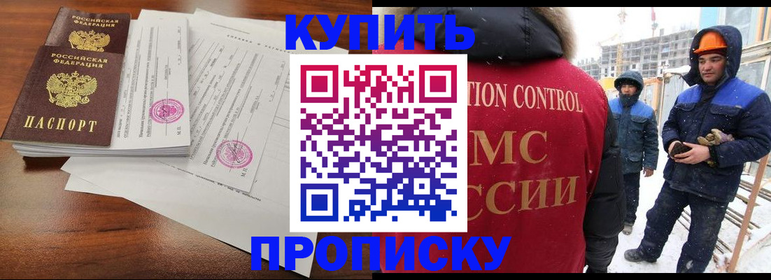прописка законно в Читинской области